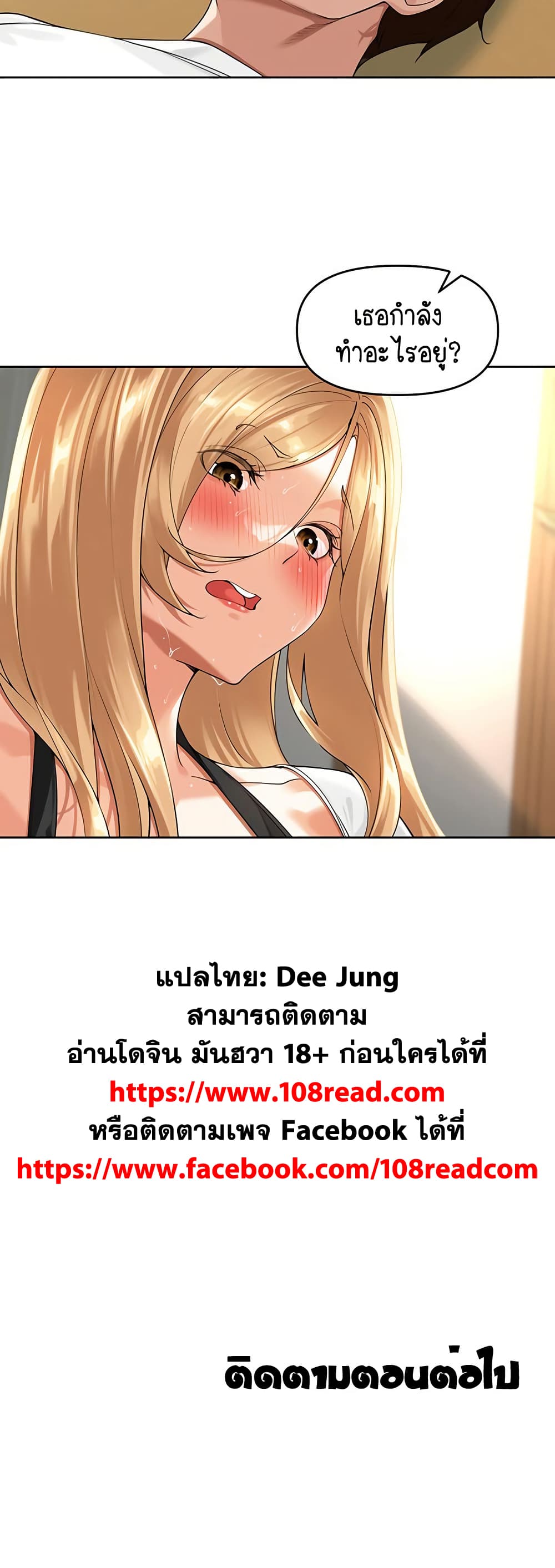 Village Special Ordinance – Village Special Ordinance – ตอนที่ 2 หน้า 50