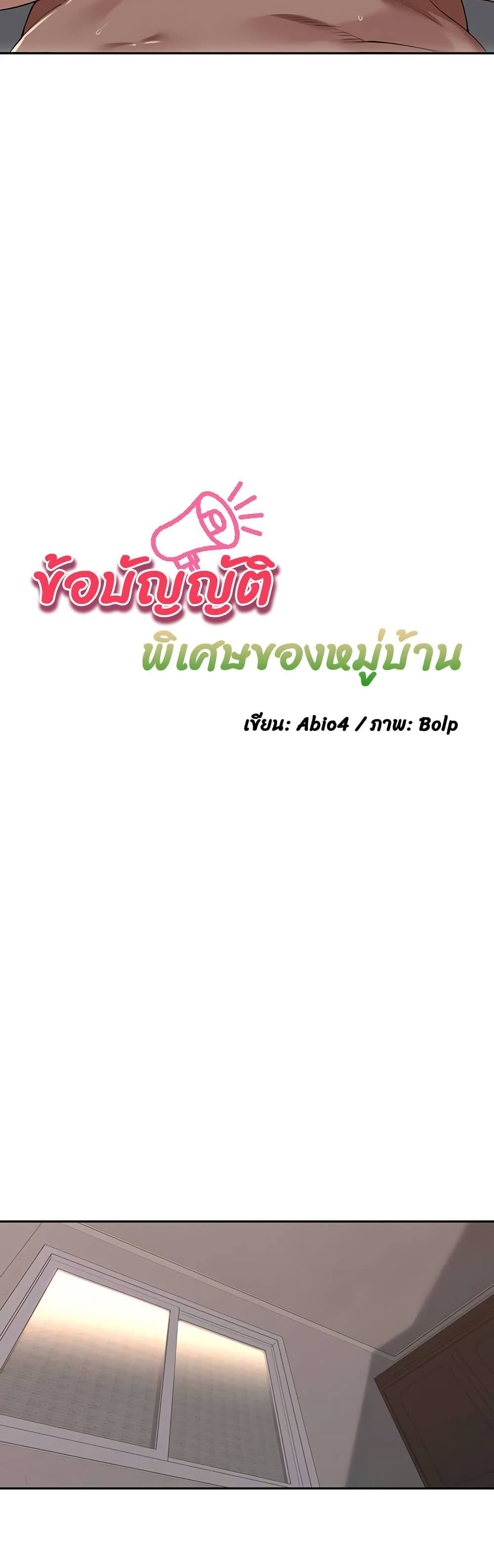 Village Special Ordinance – Village Special Ordinance – ตอนที่ 20 หน้า 9