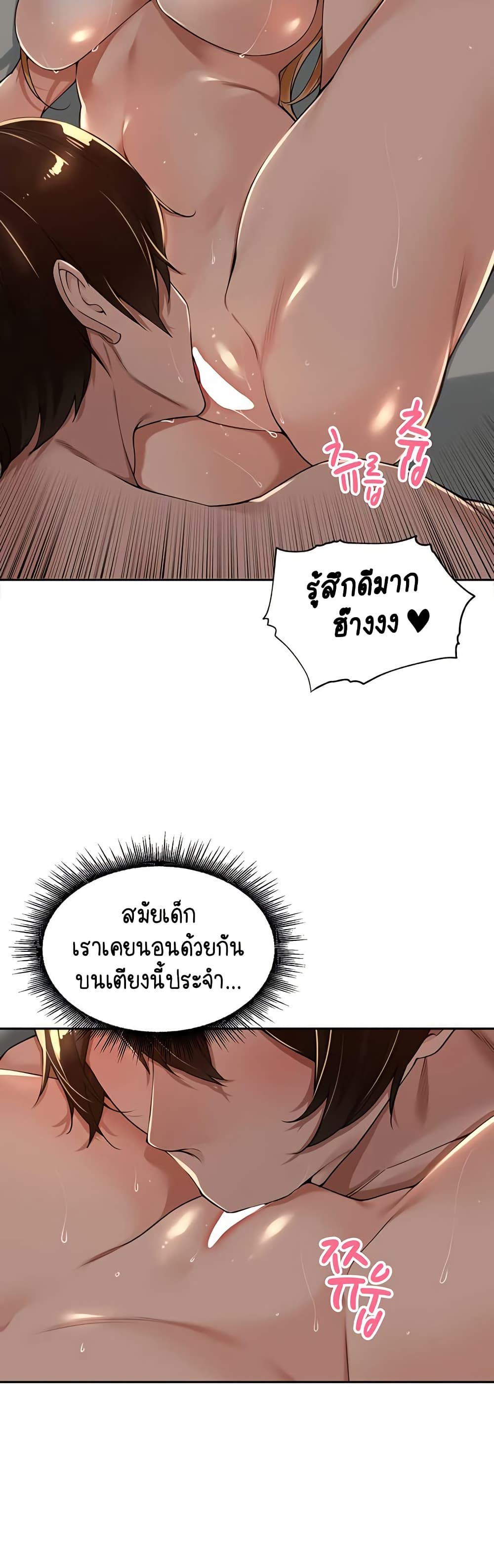Village Special Ordinance – Village Special Ordinance – ตอนที่ 20 หน้า 12