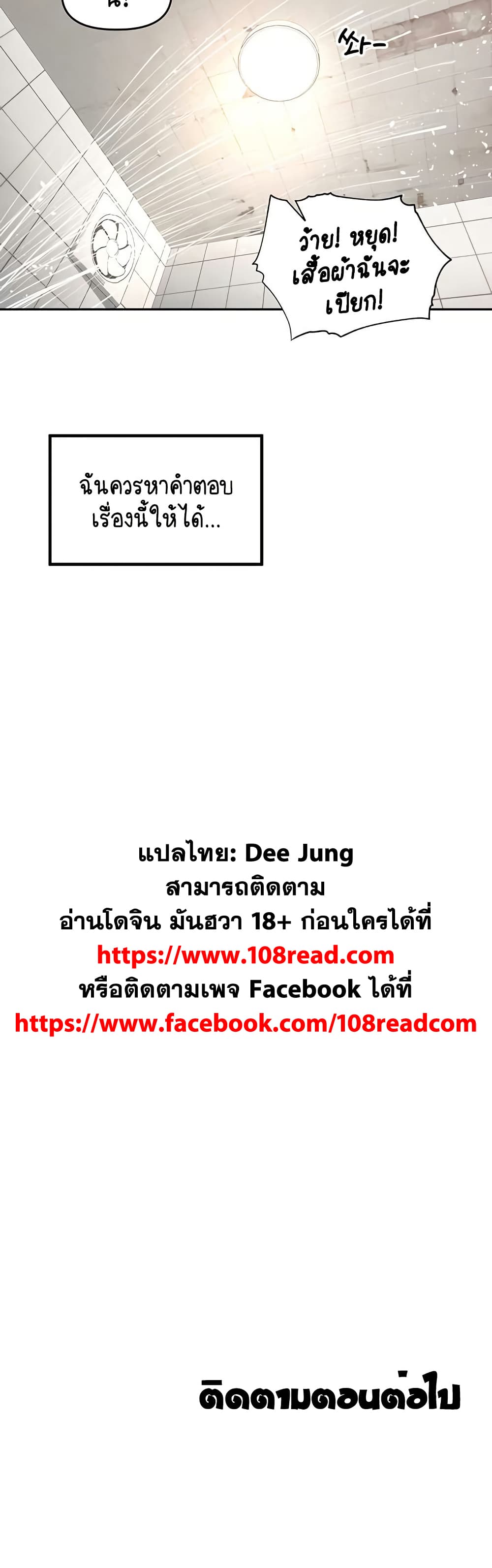 Village Special Ordinance – Village Special Ordinance – ตอนที่ 20 หน้า 40