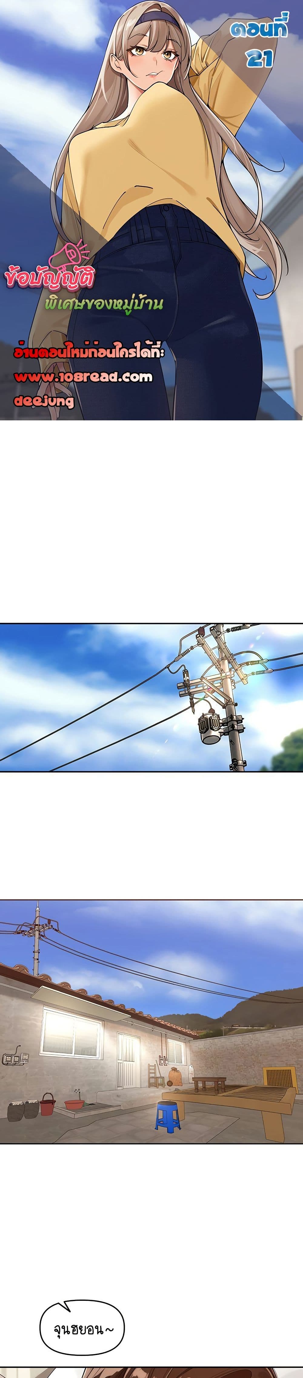 Village Special Ordinance – Village Special Ordinance – ตอนที่ 21 หน้า 1