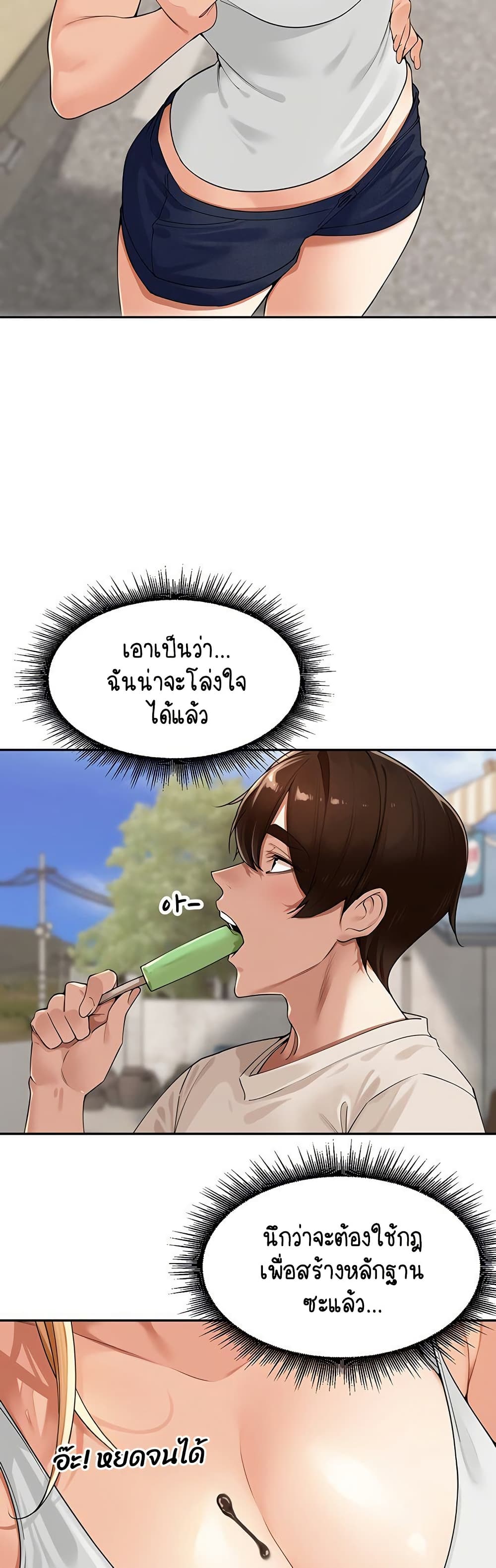 Village Special Ordinance – Village Special Ordinance – ตอนที่ 21 หน้า 11