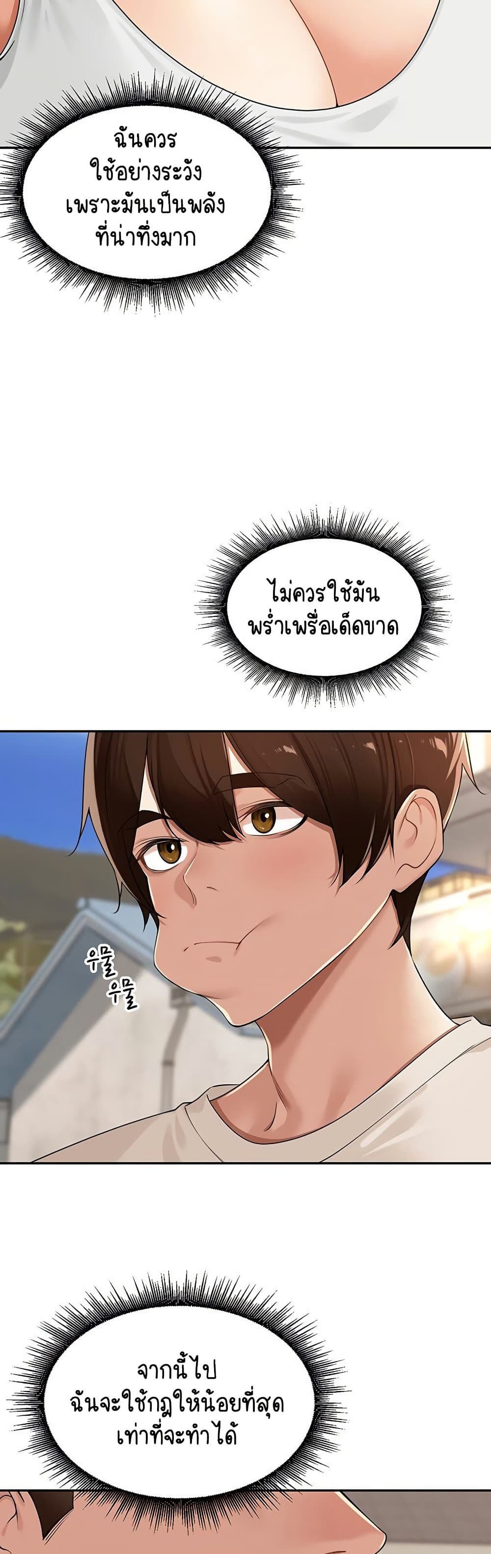 Village Special Ordinance – Village Special Ordinance – ตอนที่ 21 หน้า 12