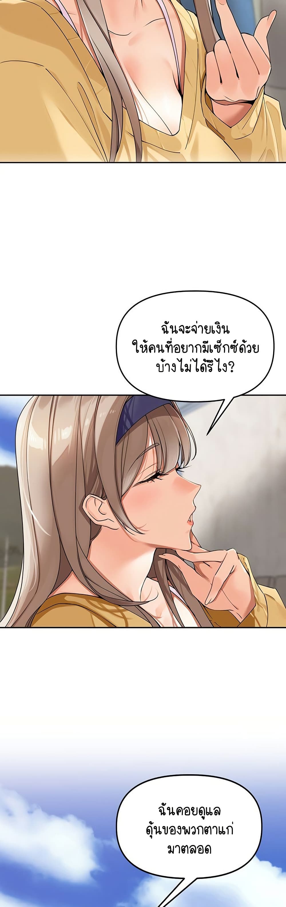 Village Special Ordinance – Village Special Ordinance – ตอนที่ 21 หน้า 32