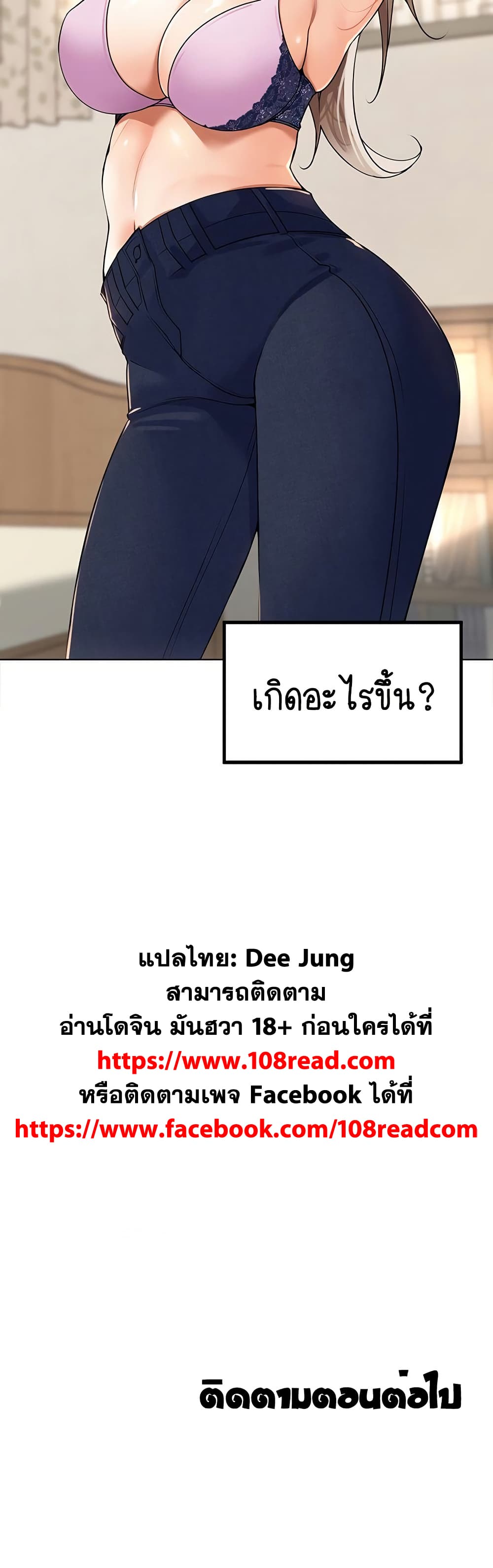 Village Special Ordinance – Village Special Ordinance – ตอนที่ 21 หน้า 40