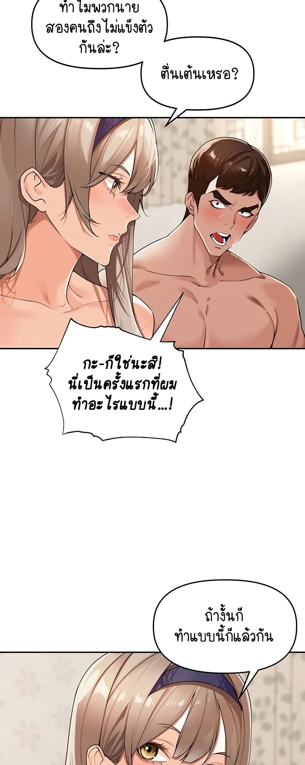 Village Special Ordinance – Village Special Ordinance – ตอนที่ 22 หน้า 8