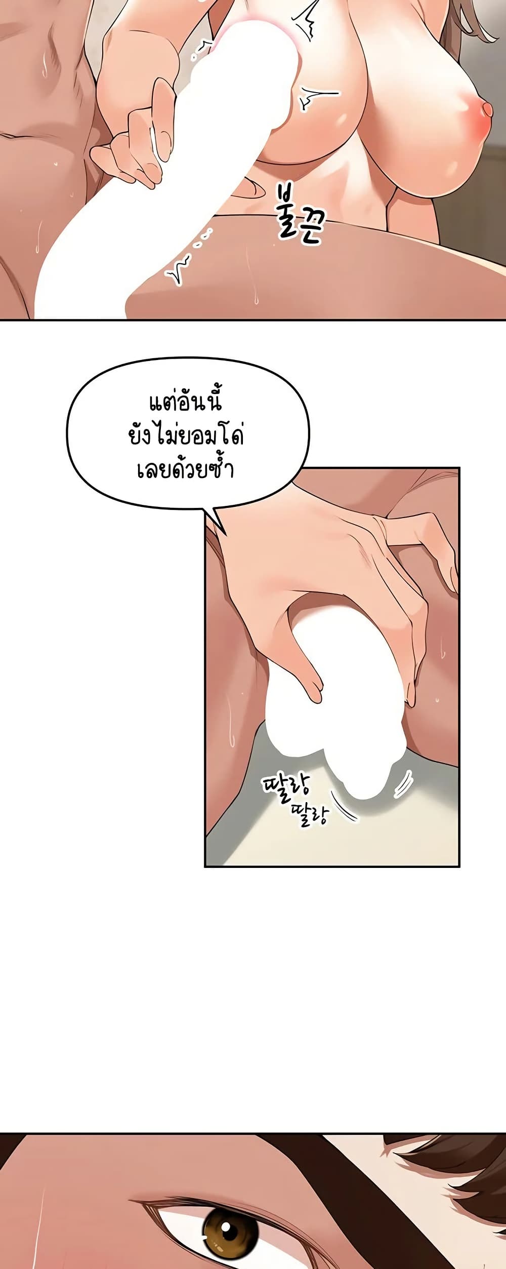 Village Special Ordinance – Village Special Ordinance – ตอนที่ 22 หน้า 14