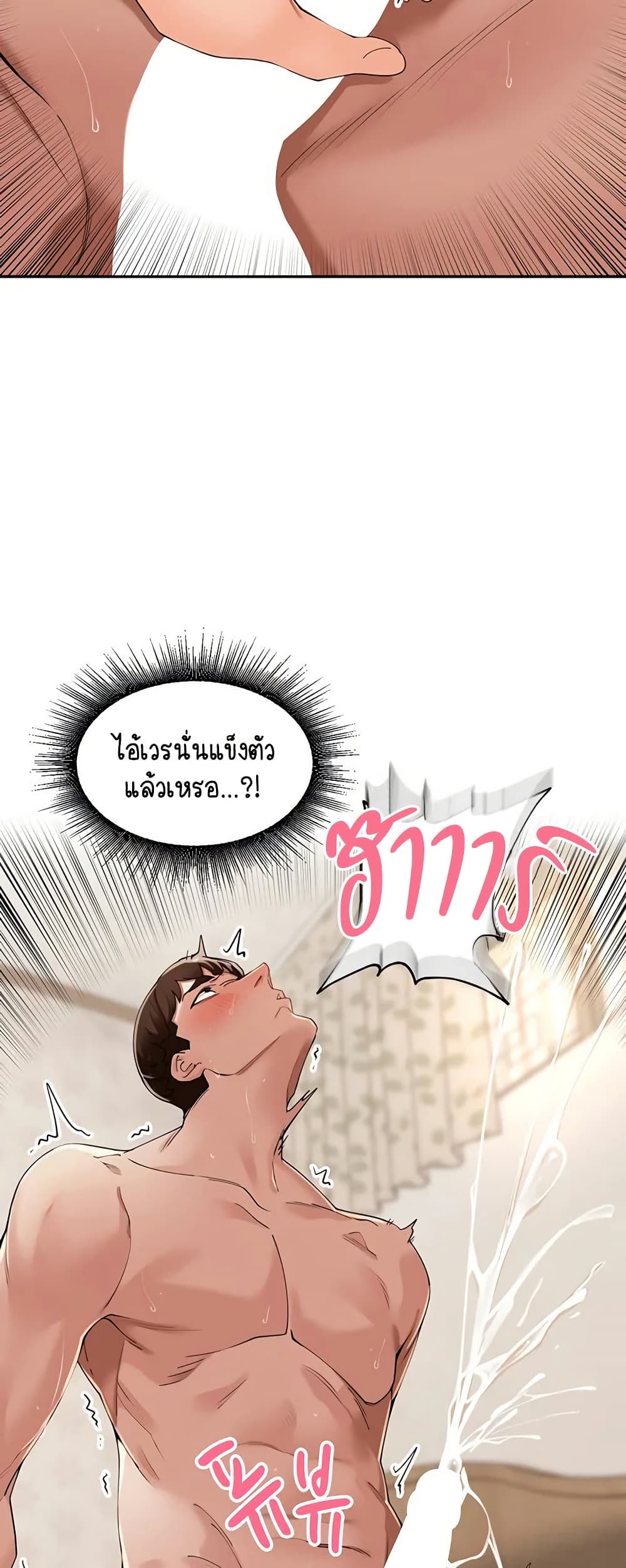 Village Special Ordinance – Village Special Ordinance – ตอนที่ 22 หน้า 20