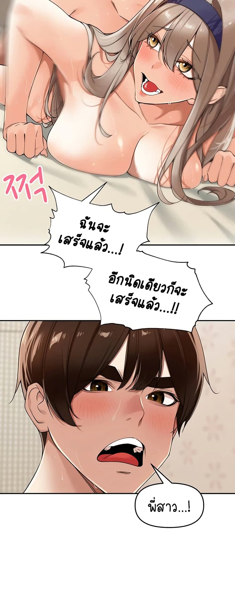 Village Special Ordinance – Village Special Ordinance – ตอนที่ 22 หน้า 41