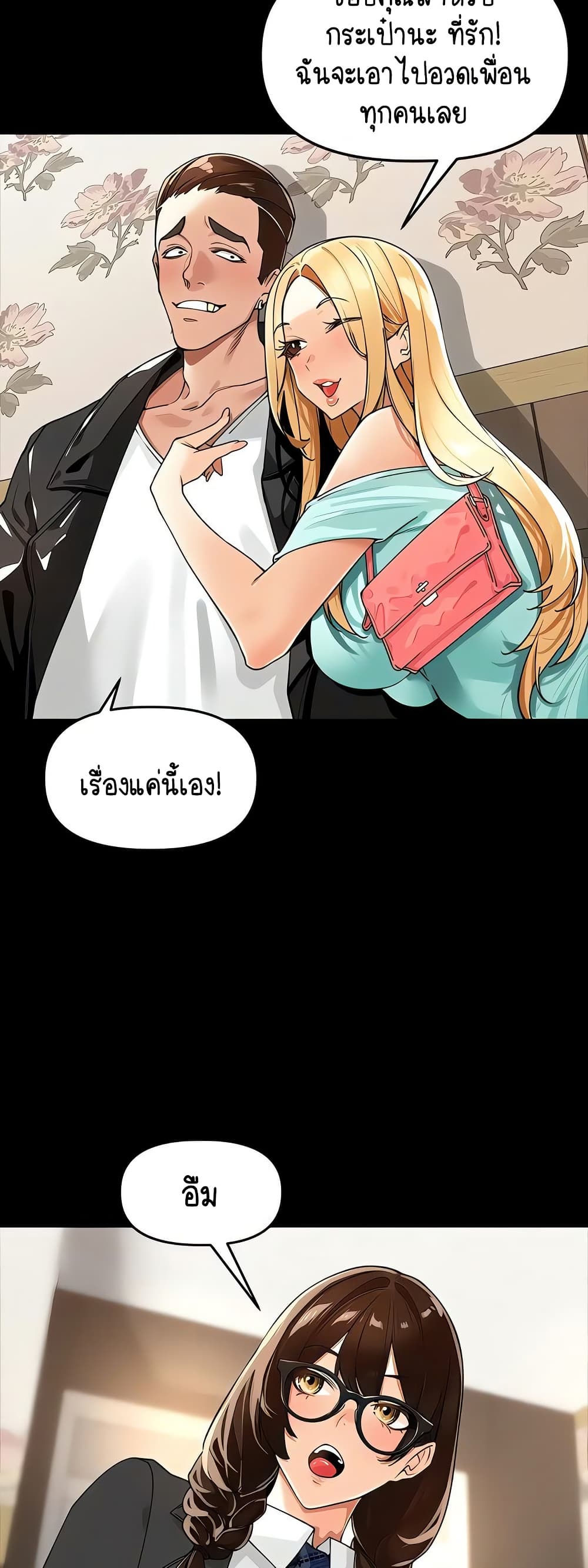 Village Special Ordinance – Village Special Ordinance – ตอนที่ 23 หน้า 9