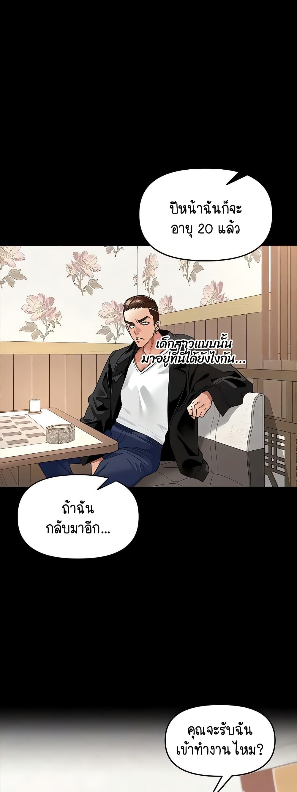 Village Special Ordinance – Village Special Ordinance – ตอนที่ 23 หน้า 12