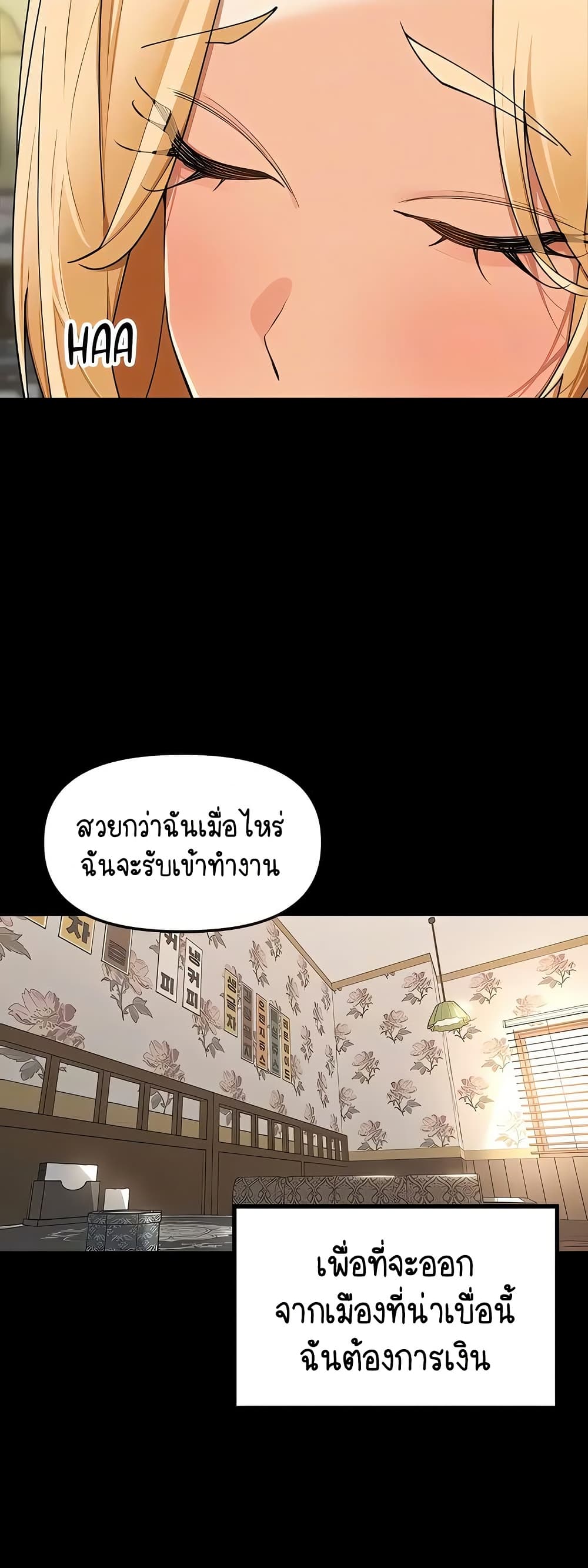 Village Special Ordinance – Village Special Ordinance – ตอนที่ 23 หน้า 14