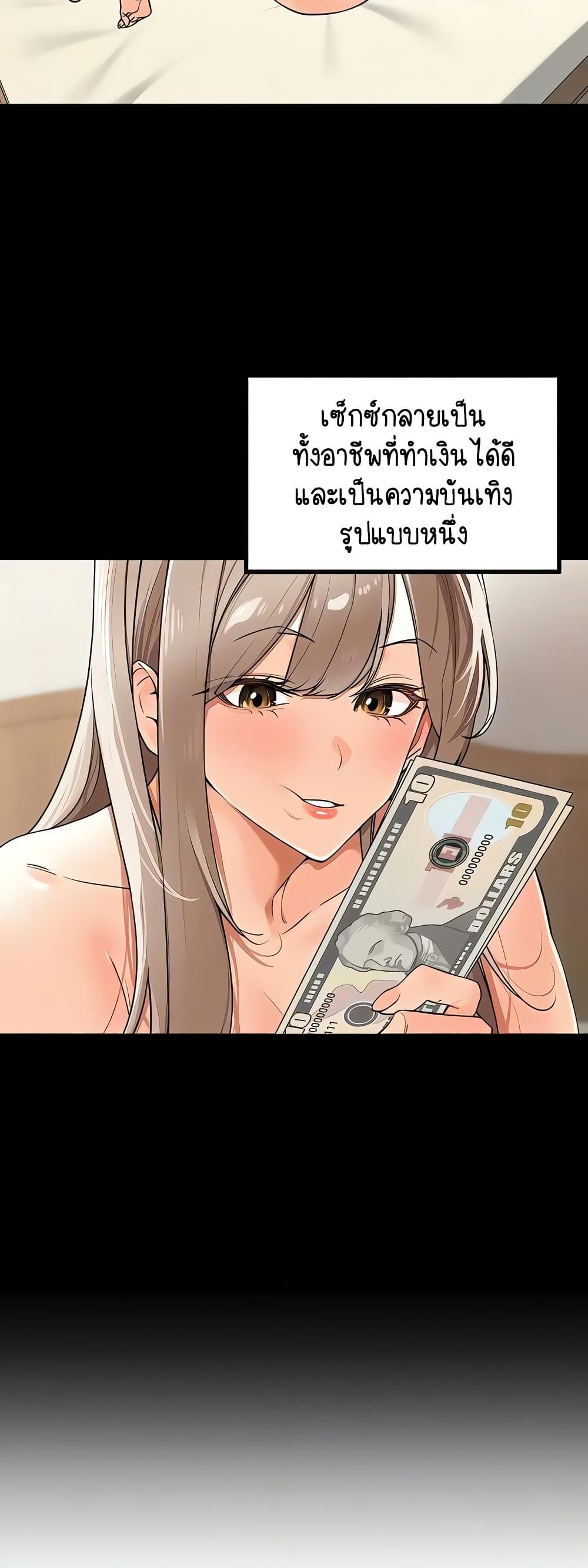 Village Special Ordinance – Village Special Ordinance – ตอนที่ 23 หน้า 16