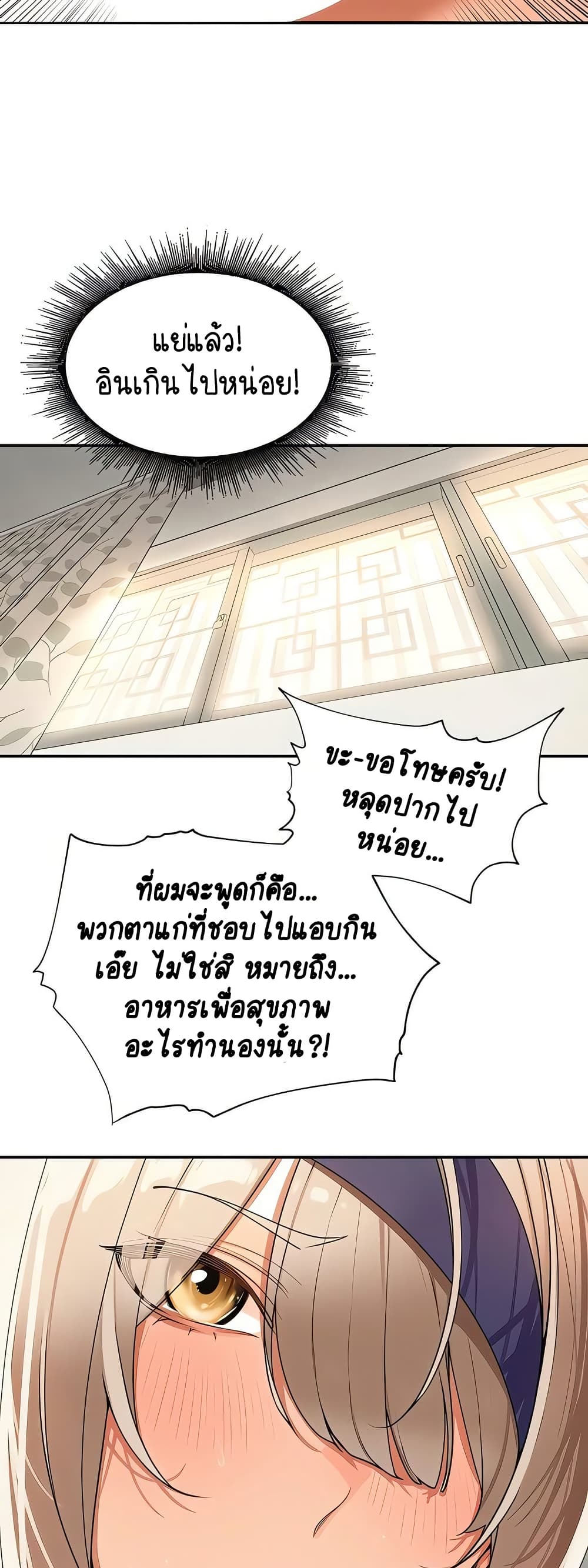 Village Special Ordinance – Village Special Ordinance – ตอนที่ 23 หน้า 24