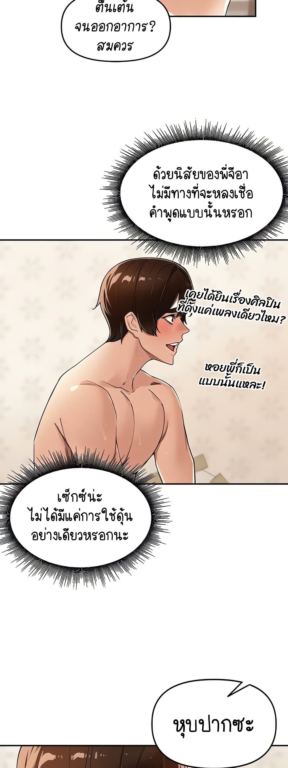 Village Special Ordinance – Village Special Ordinance – ตอนที่ 23 หน้า 26