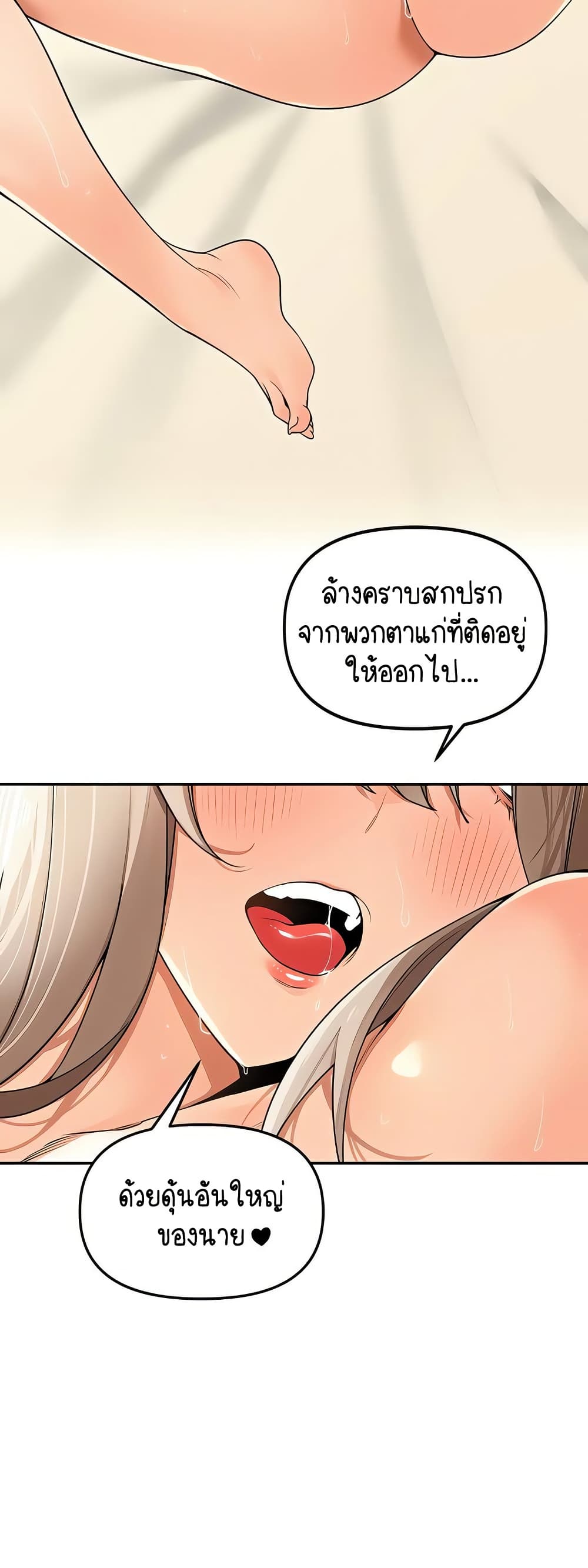 Village Special Ordinance – Village Special Ordinance – ตอนที่ 23 หน้า 28
