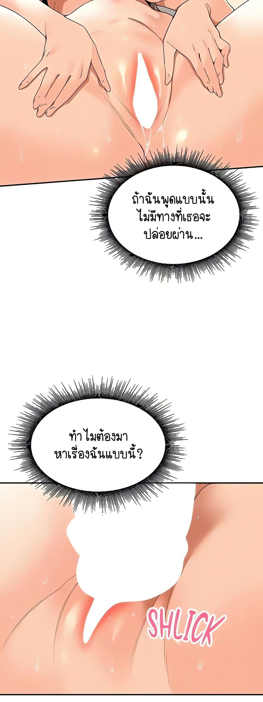 Village Special Ordinance – Village Special Ordinance – ตอนที่ 23 หน้า 30