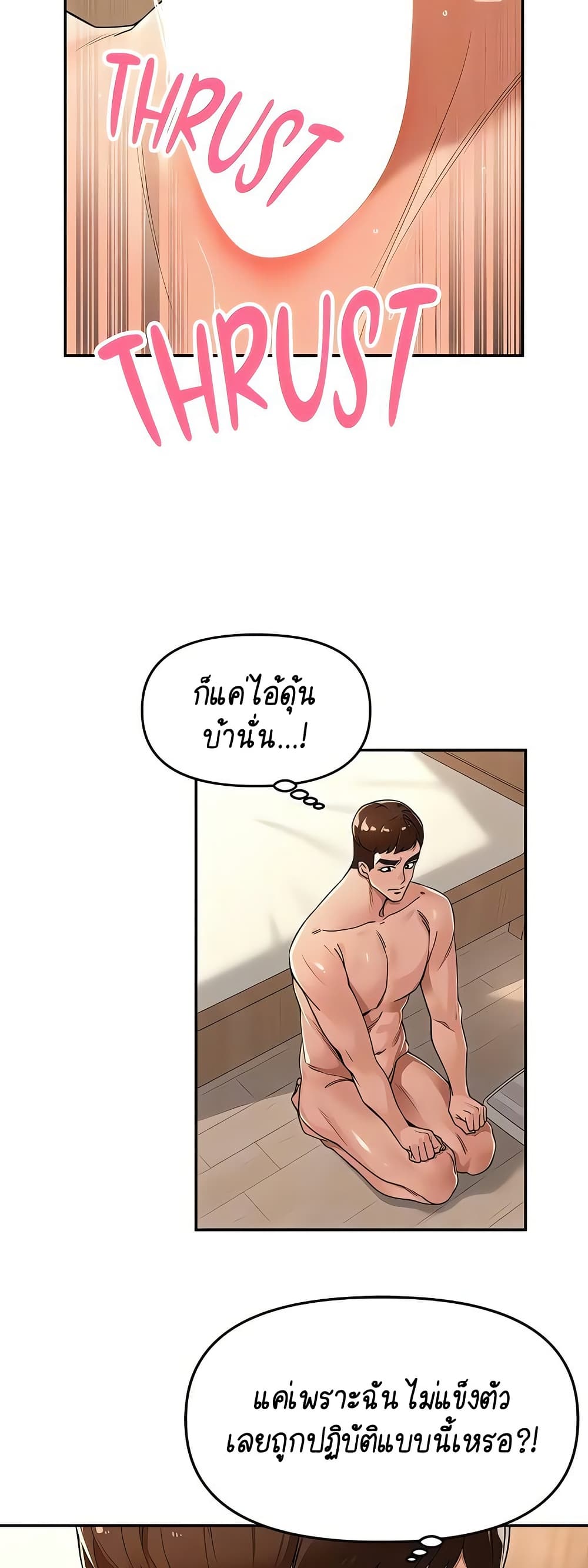 Village Special Ordinance – Village Special Ordinance – ตอนที่ 23 หน้า 33