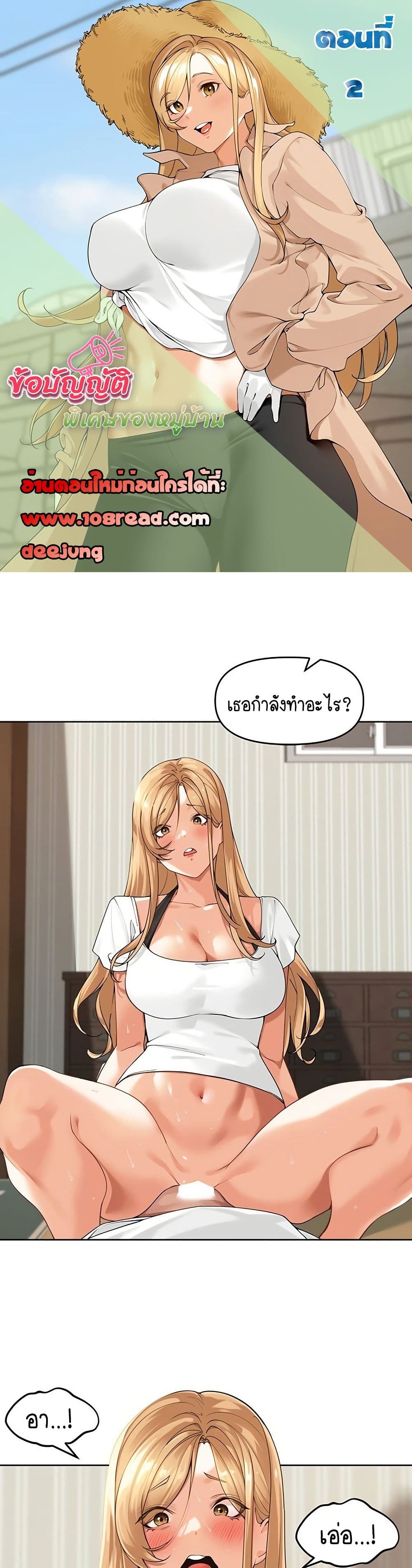 Village Special Ordinance – Village Special Ordinance – ตอนที่ 3 หน้า 1