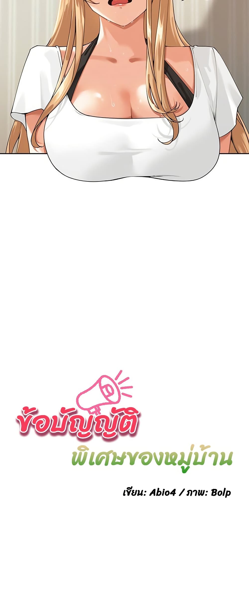 Village Special Ordinance – Village Special Ordinance – ตอนที่ 3 หน้า 2