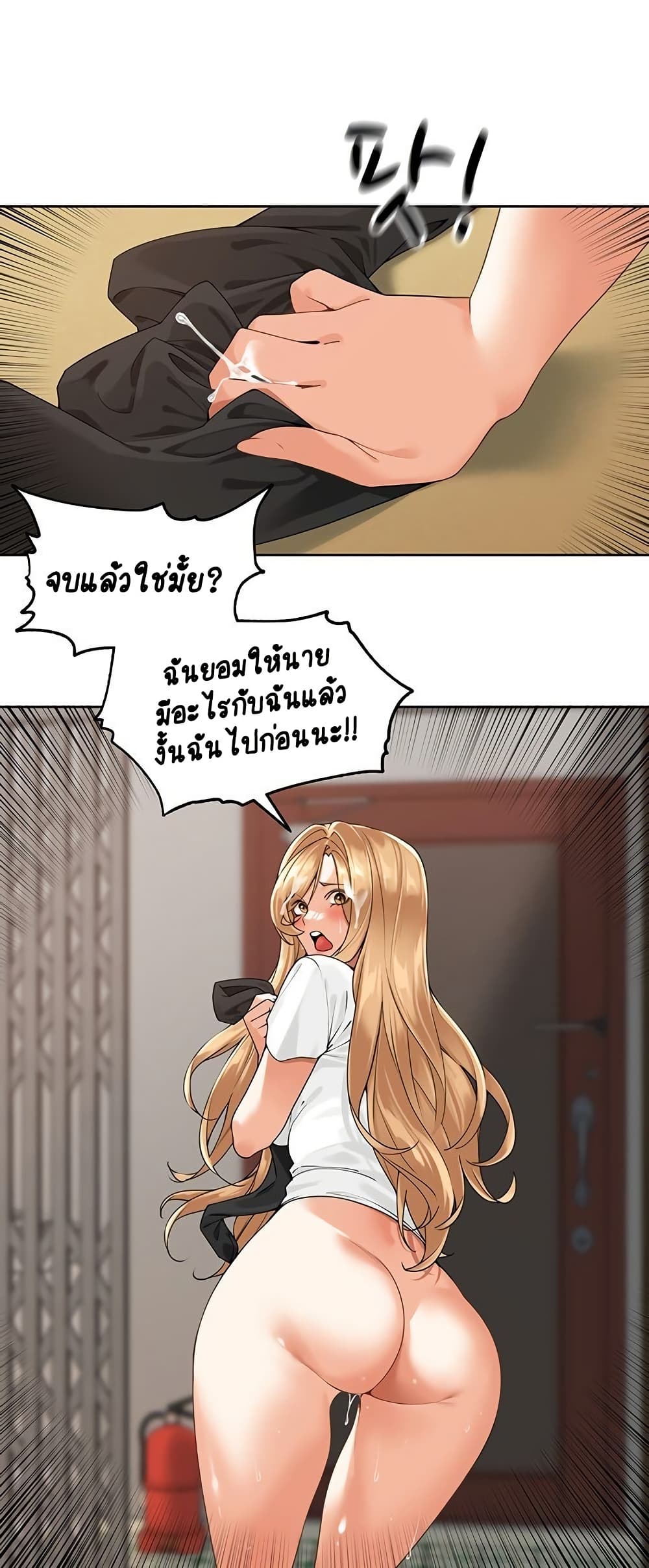 Village Special Ordinance – Village Special Ordinance – ตอนที่ 3 หน้า 12