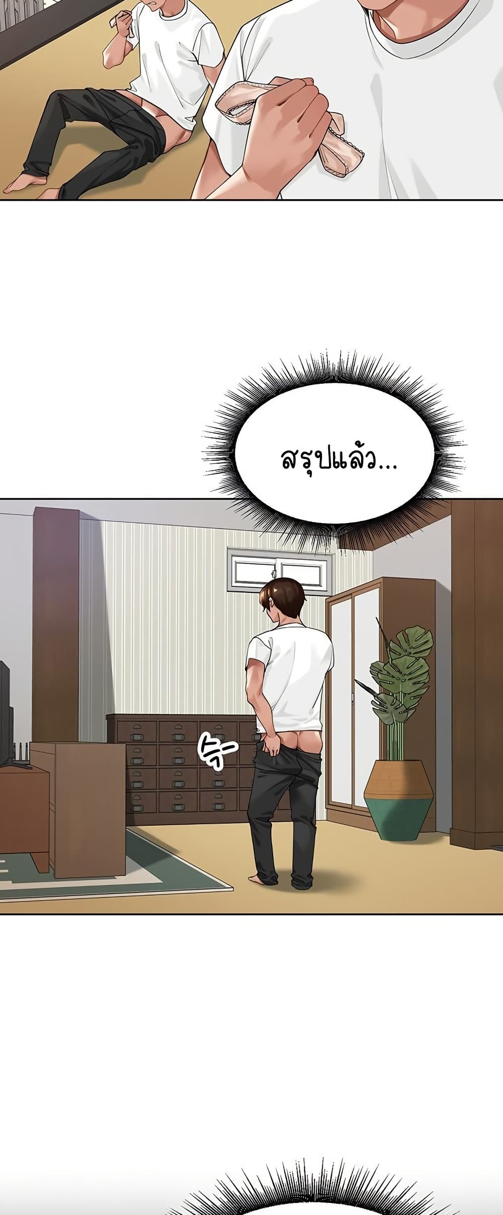 Village Special Ordinance – Village Special Ordinance – ตอนที่ 3 หน้า 16