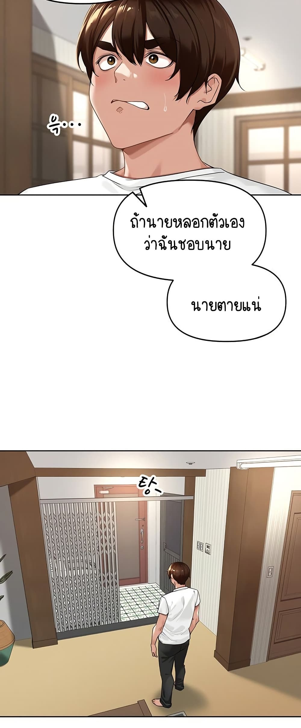 Village Special Ordinance – Village Special Ordinance – ตอนที่ 3 หน้า 22