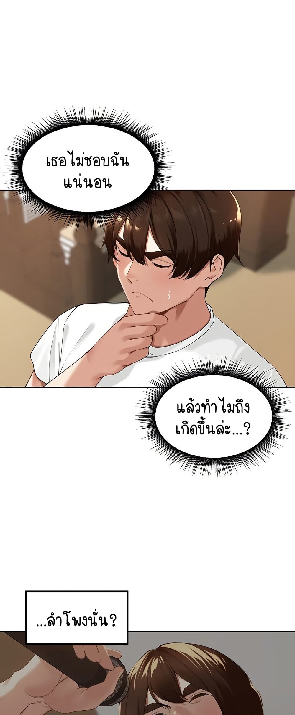Village Special Ordinance – Village Special Ordinance – ตอนที่ 3 หน้า 23