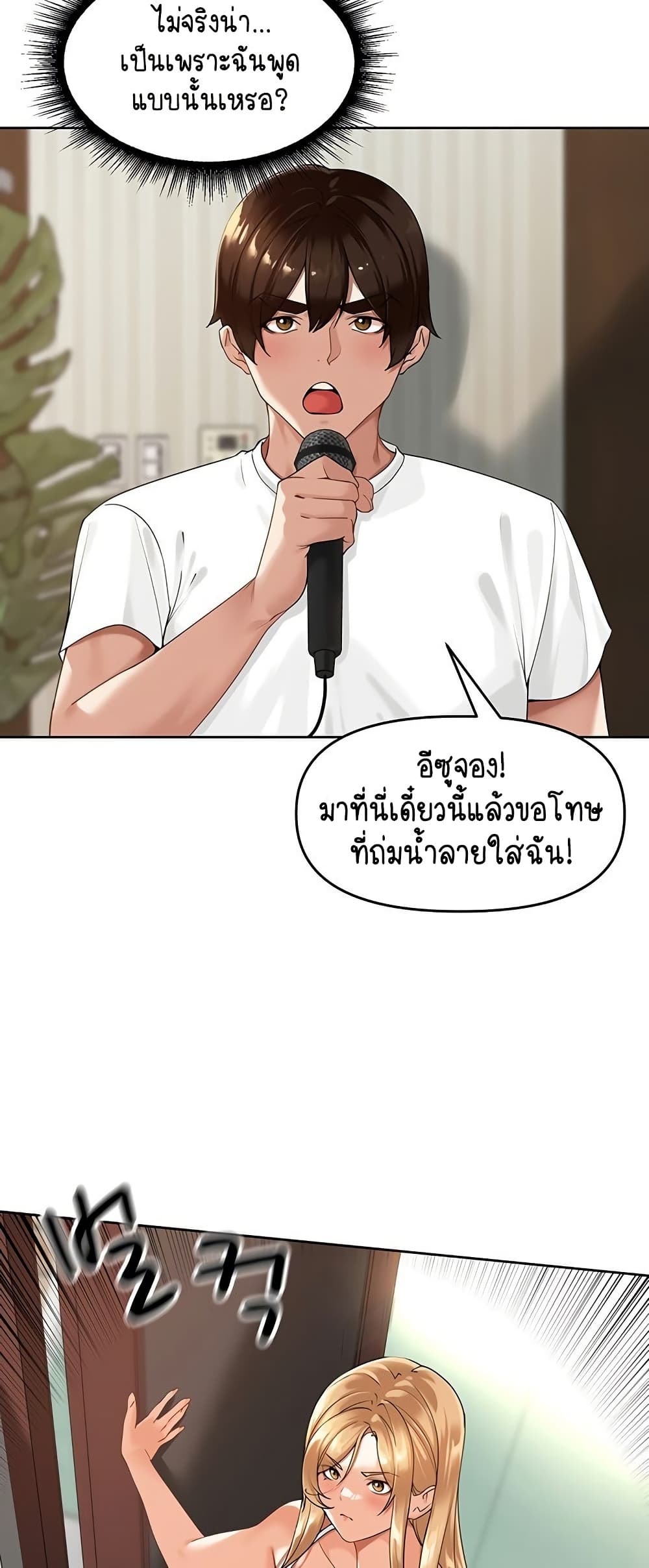 Village Special Ordinance – Village Special Ordinance – ตอนที่ 3 หน้า 25
