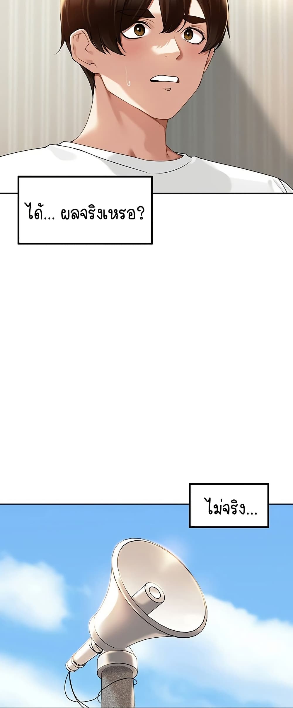 Village Special Ordinance – Village Special Ordinance – ตอนที่ 3 หน้า 30