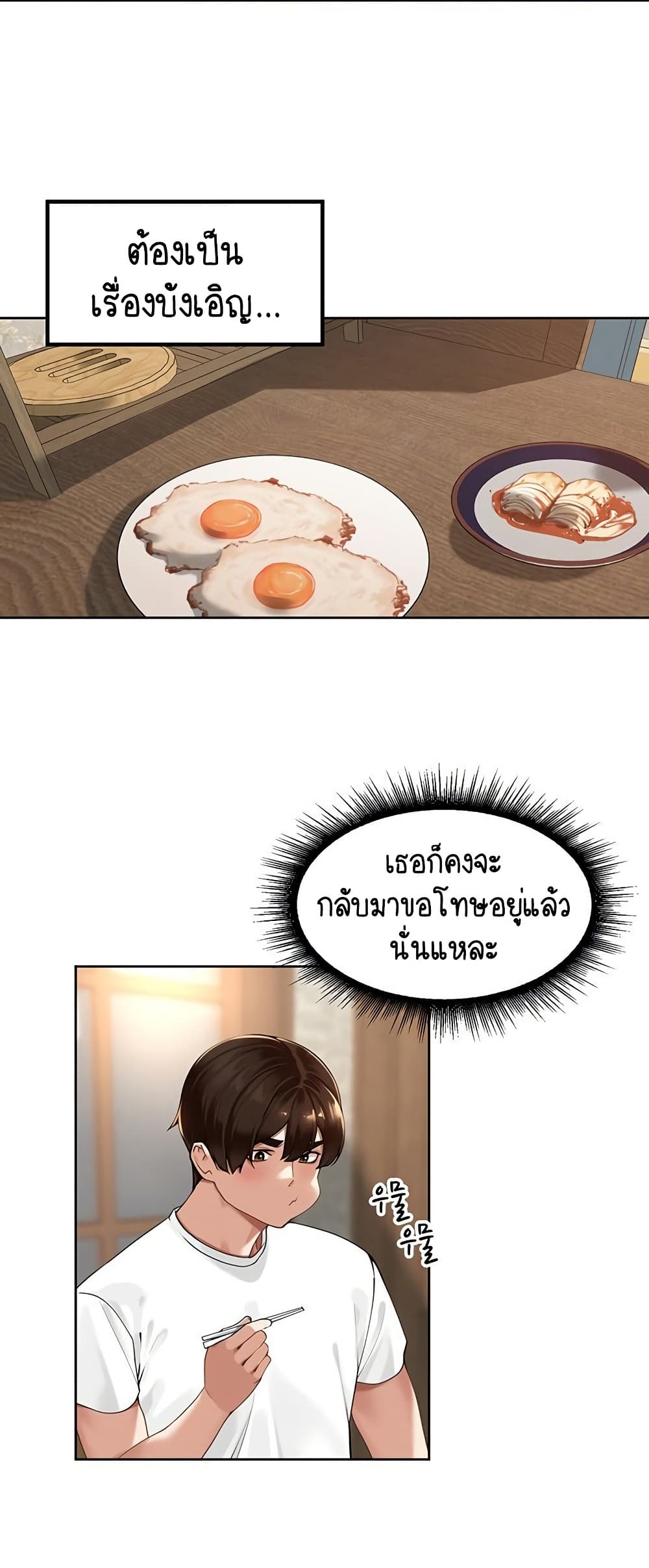 Village Special Ordinance – Village Special Ordinance – ตอนที่ 3 หน้า 31