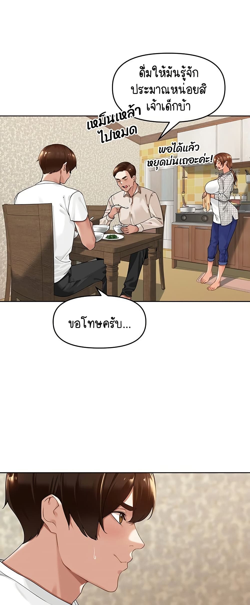 Village Special Ordinance – Village Special Ordinance – ตอนที่ 3 หน้า 32