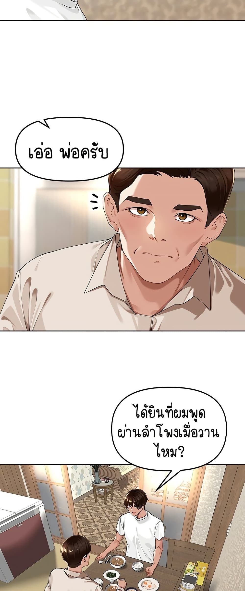 Village Special Ordinance – Village Special Ordinance – ตอนที่ 3 หน้า 33