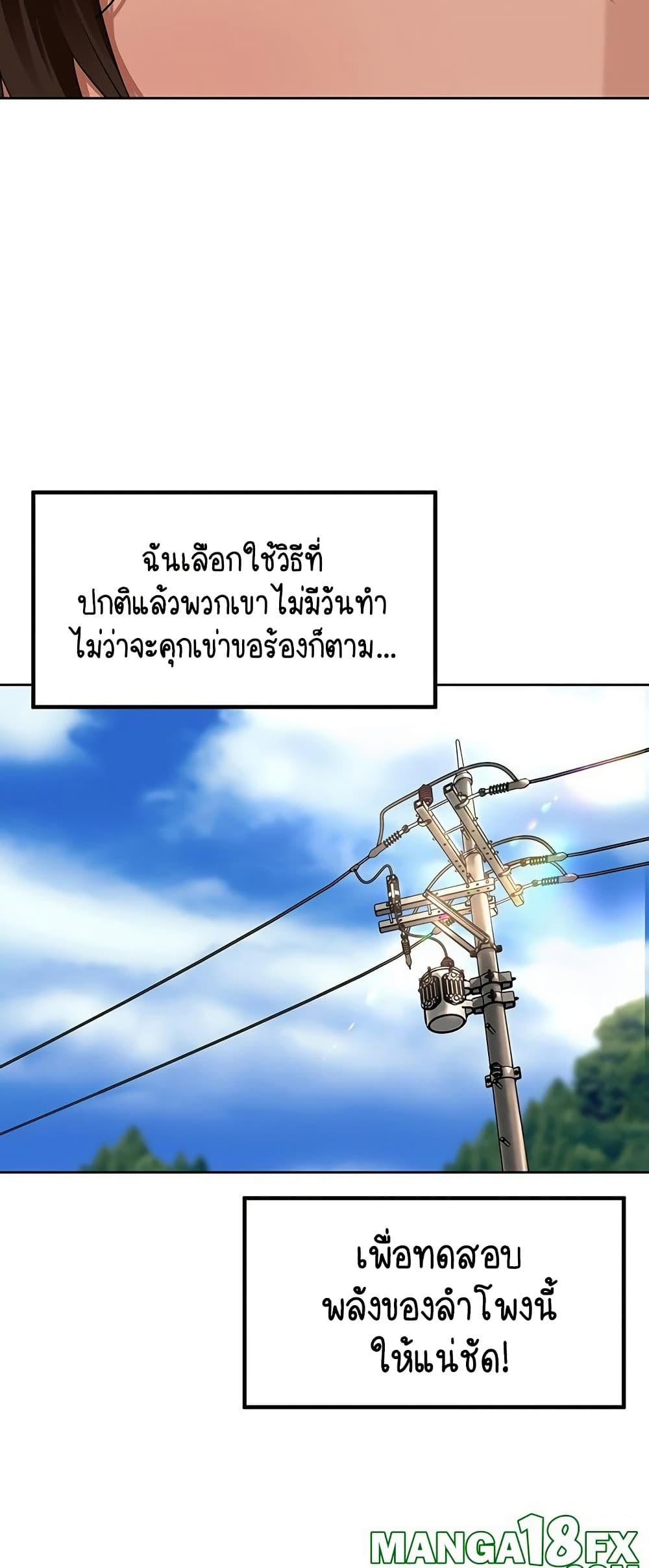 Village Special Ordinance – Village Special Ordinance – ตอนที่ 3 หน้า 44