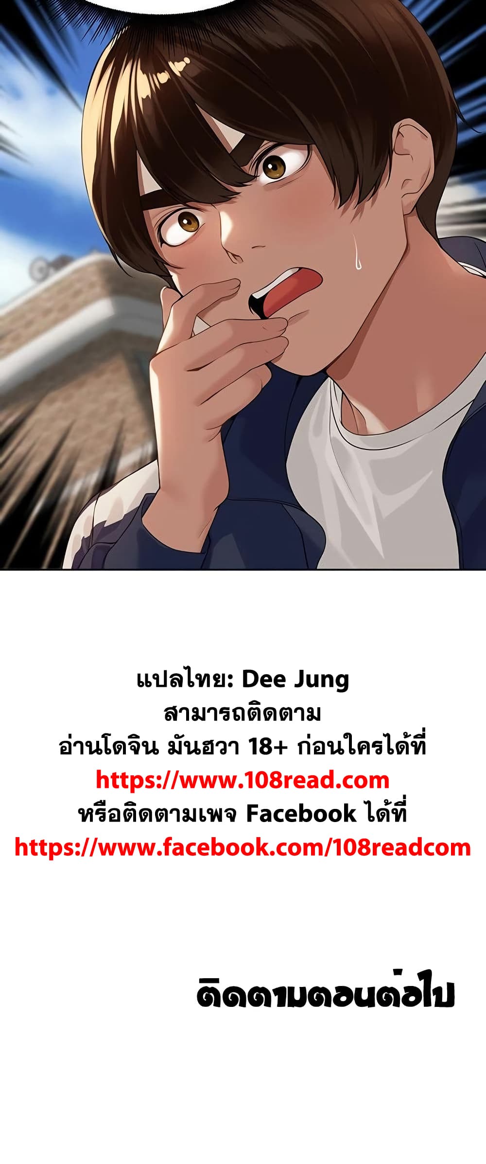 Village Special Ordinance – Village Special Ordinance – ตอนที่ 3 หน้า 50