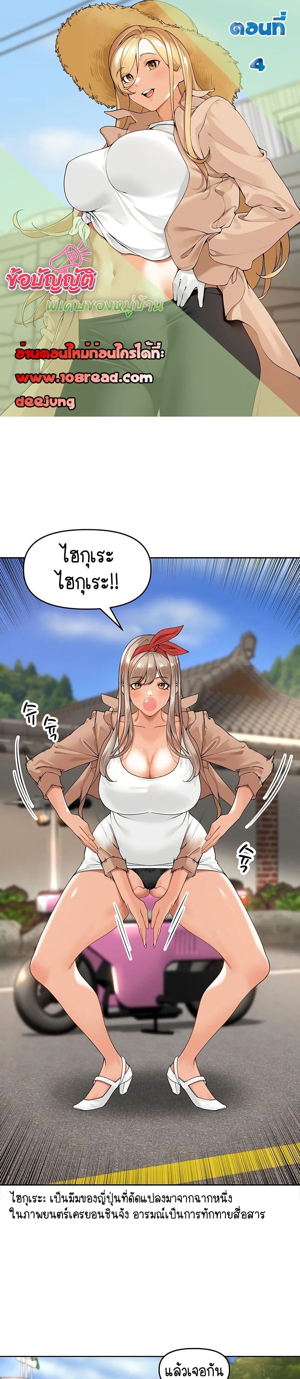 Village Special Ordinance – Village Special Ordinance – ตอนที่ 4 หน้า 1