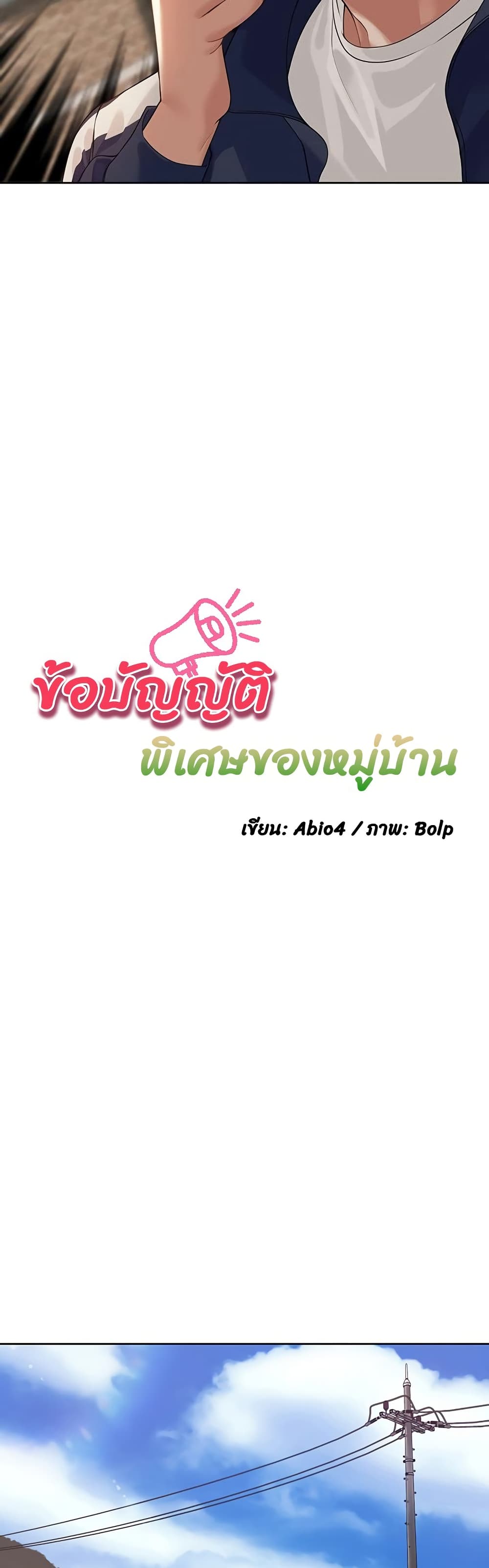 Village Special Ordinance – Village Special Ordinance – ตอนที่ 4 หน้า 3