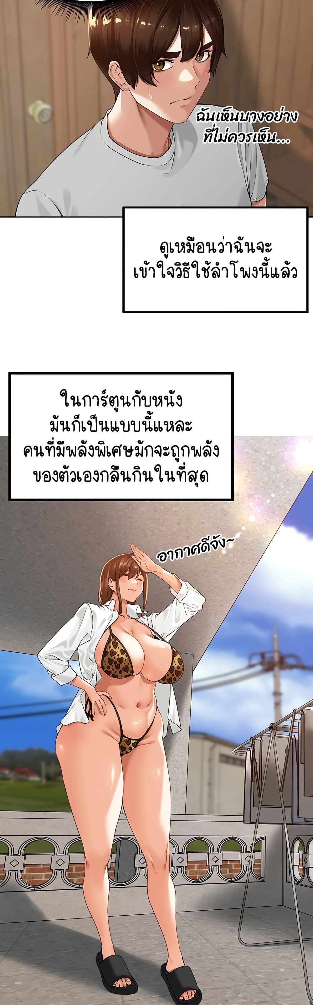 Village Special Ordinance – Village Special Ordinance – ตอนที่ 4 หน้า 7