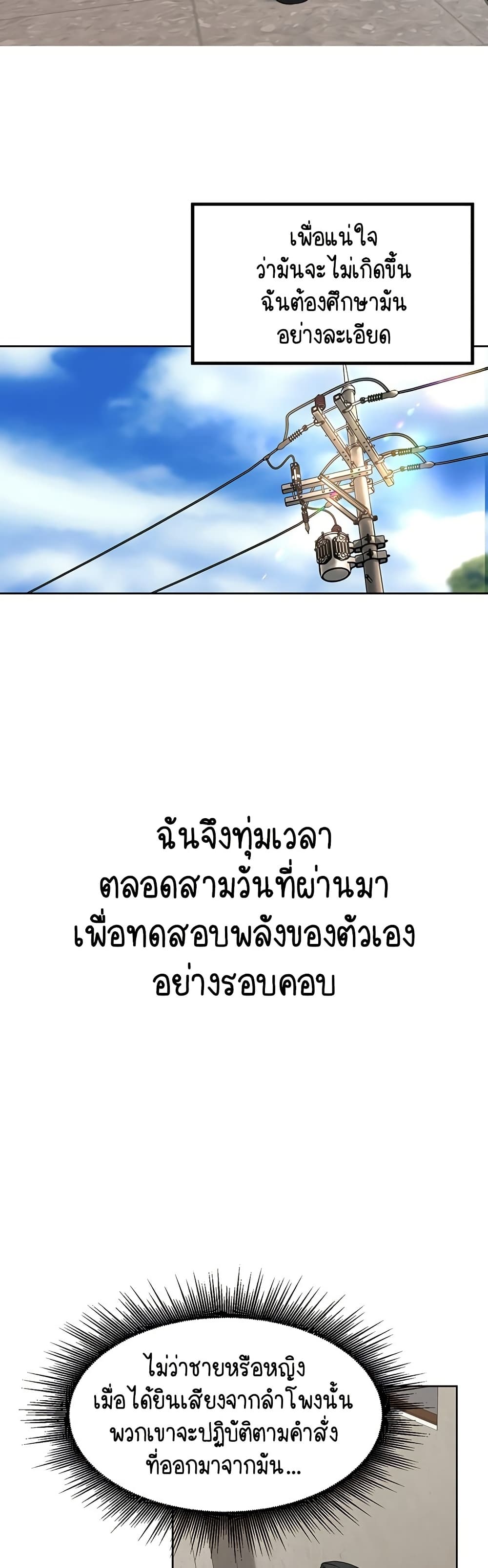Village Special Ordinance – Village Special Ordinance – ตอนที่ 4 หน้า 8