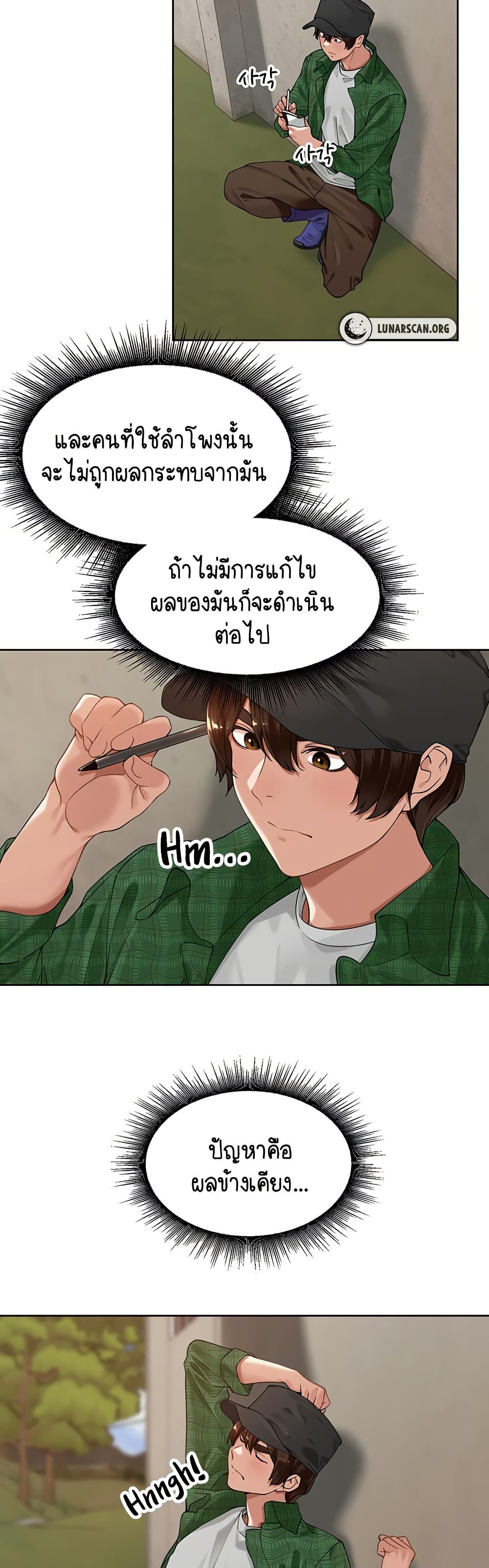 Village Special Ordinance – Village Special Ordinance – ตอนที่ 4 หน้า 9
