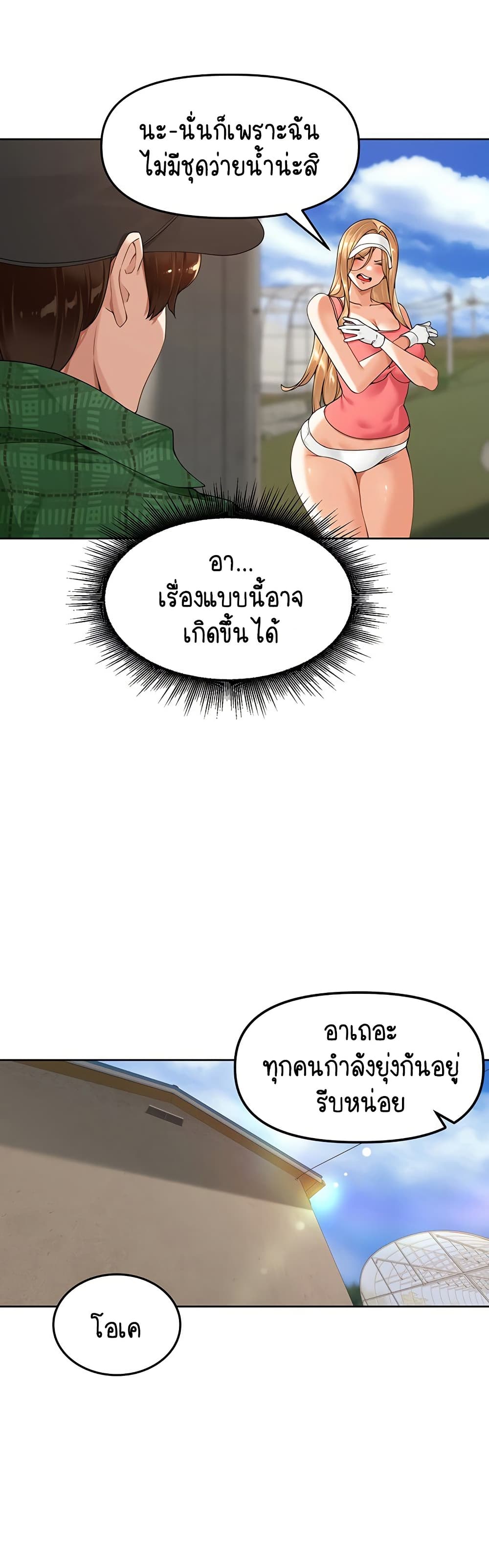 Village Special Ordinance – Village Special Ordinance – ตอนที่ 4 หน้า 13