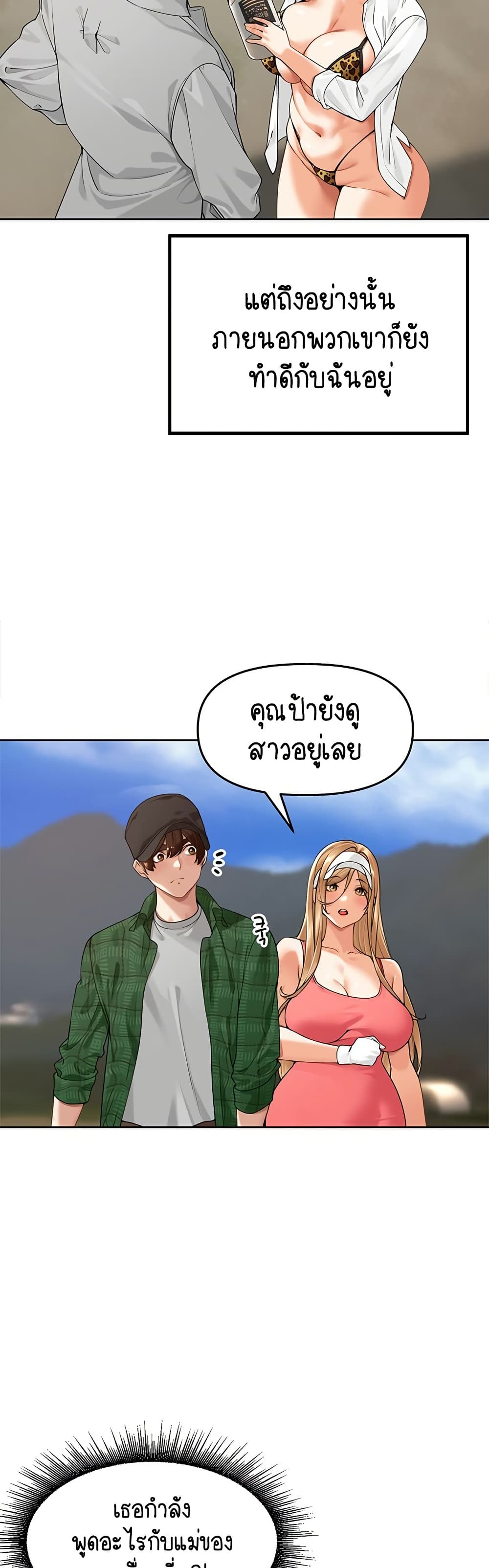 Village Special Ordinance – Village Special Ordinance – ตอนที่ 4 หน้า 18