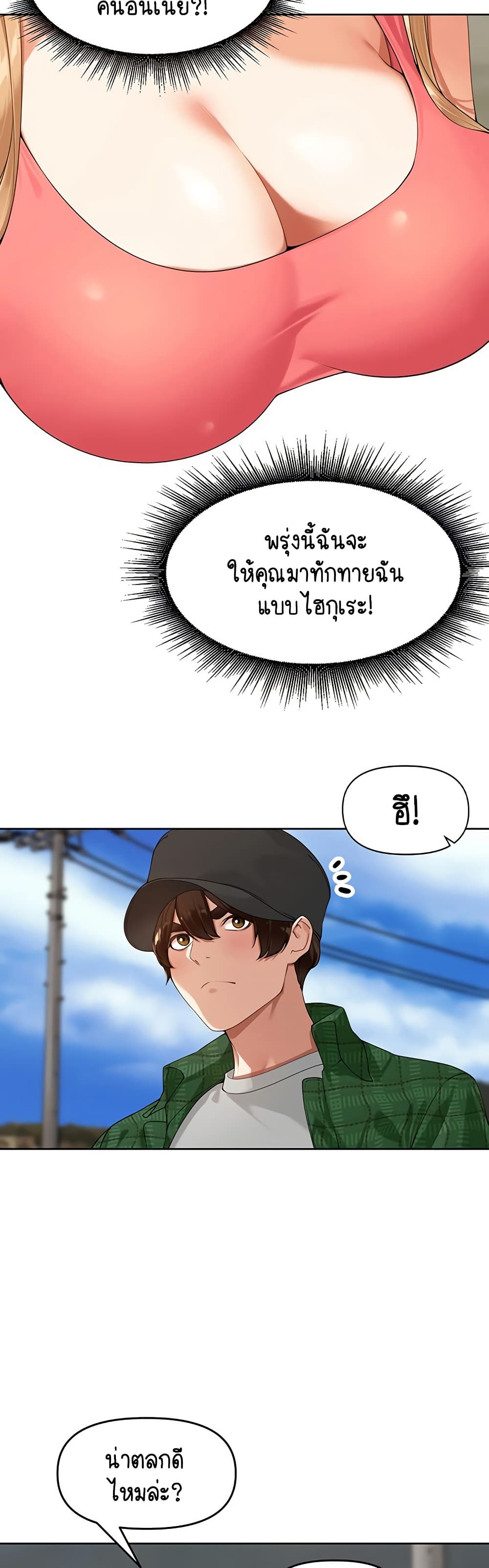 Village Special Ordinance – Village Special Ordinance – ตอนที่ 4 หน้า 19