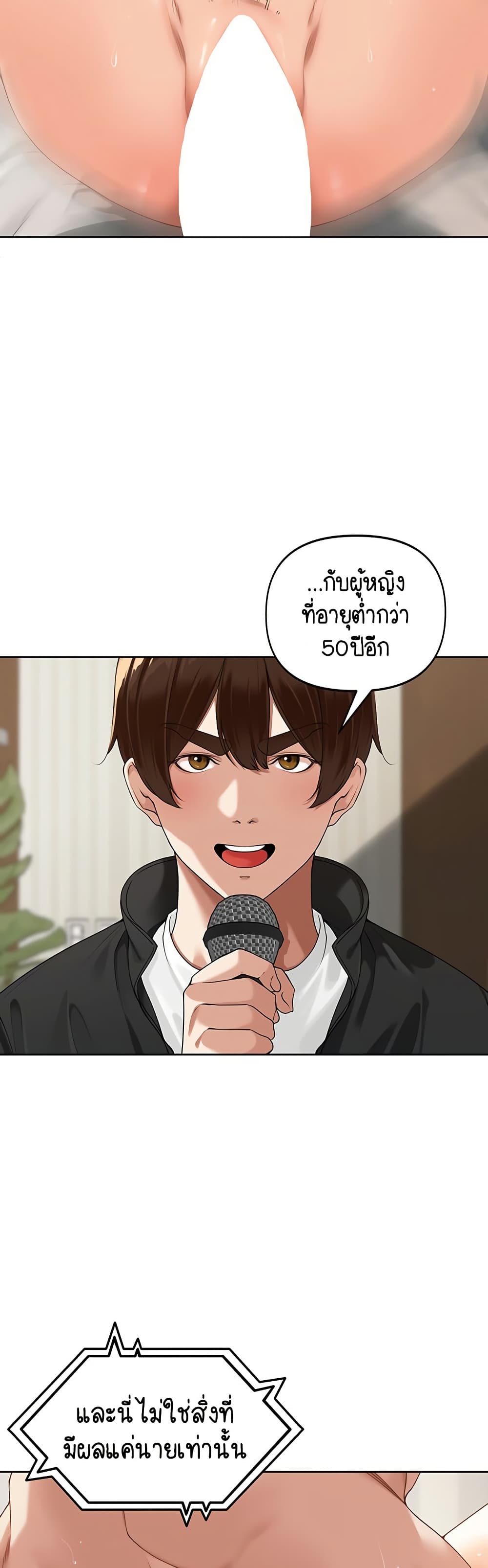 Village Special Ordinance – Village Special Ordinance – ตอนที่ 4 หน้า 28