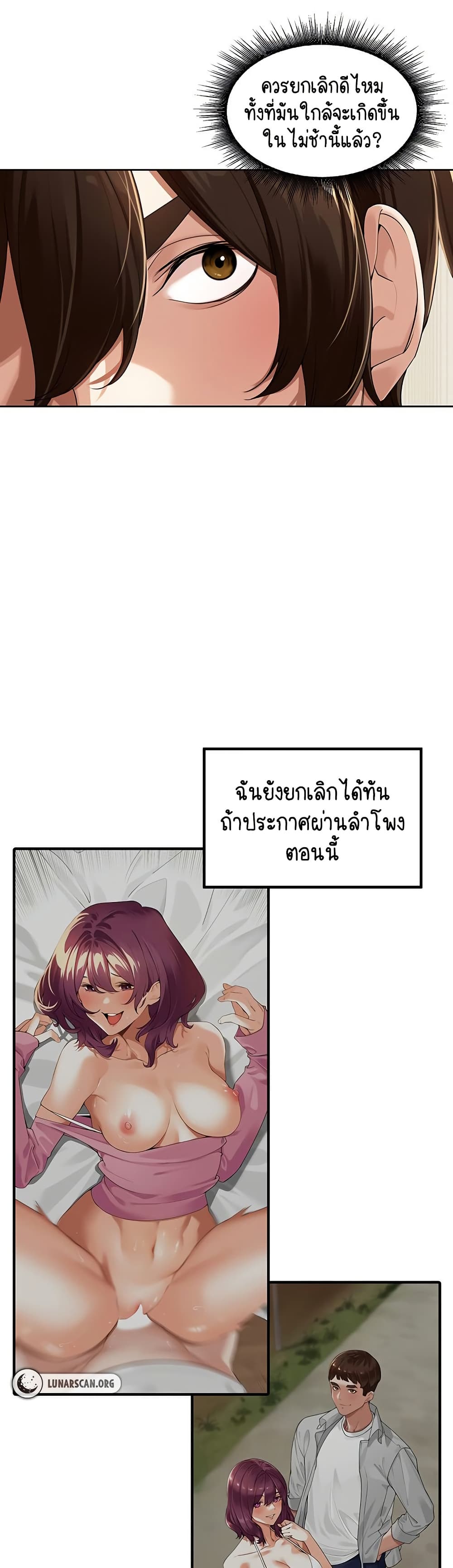 Village Special Ordinance – Village Special Ordinance – ตอนที่ 5 หน้า 3