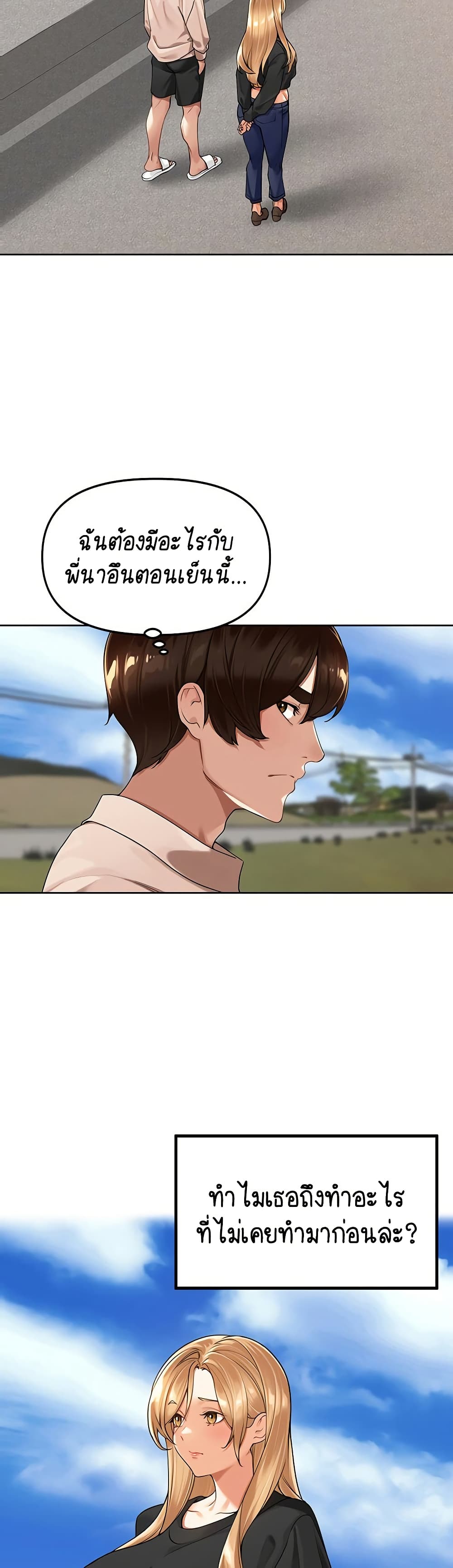 Village Special Ordinance – Village Special Ordinance – ตอนที่ 5 หน้า 10