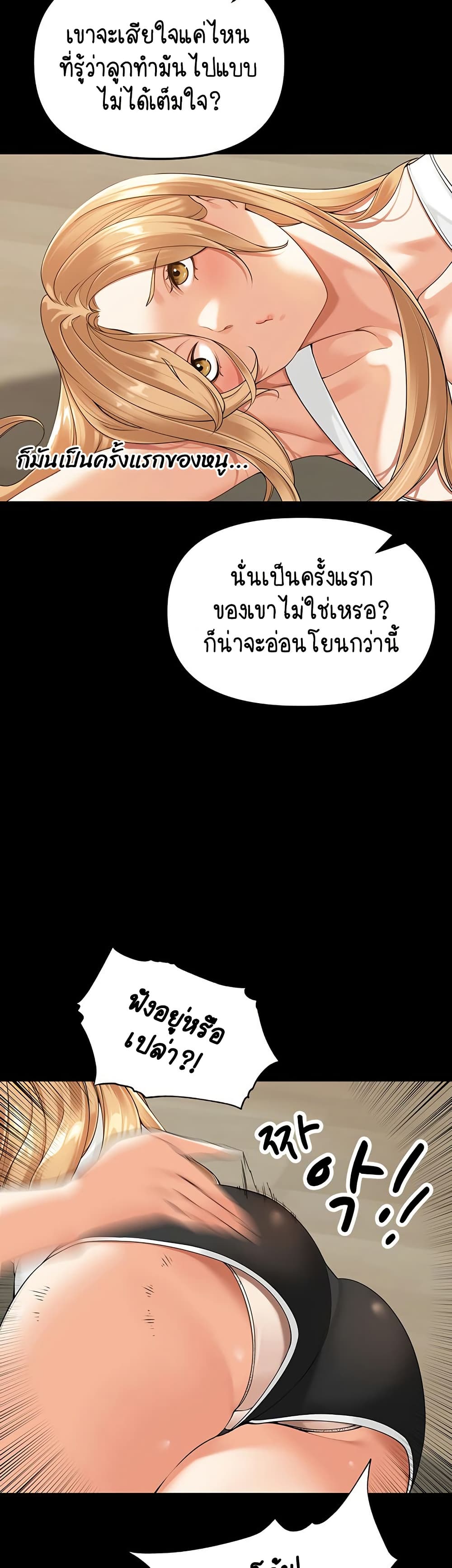 Village Special Ordinance – Village Special Ordinance – ตอนที่ 5 หน้า 16