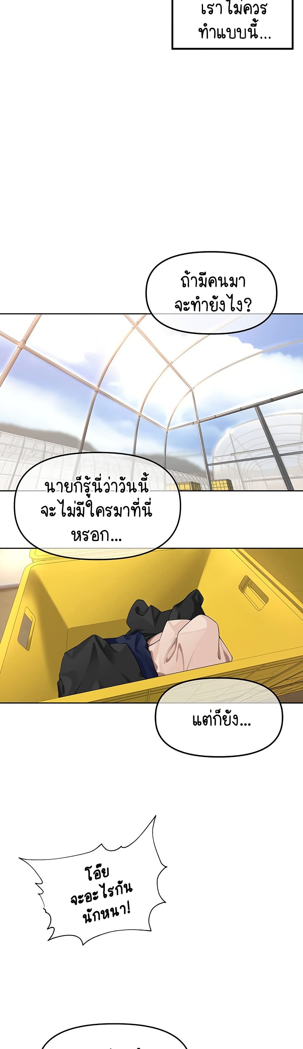 Village Special Ordinance – Village Special Ordinance – ตอนที่ 5 หน้า 28