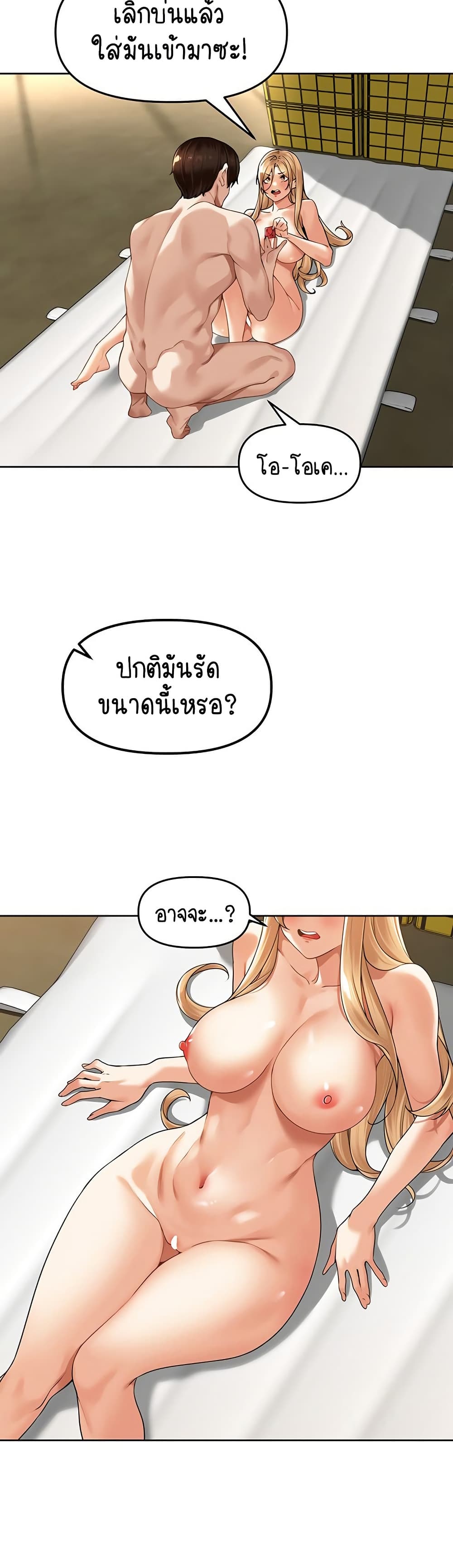 Village Special Ordinance – Village Special Ordinance – ตอนที่ 5 หน้า 29