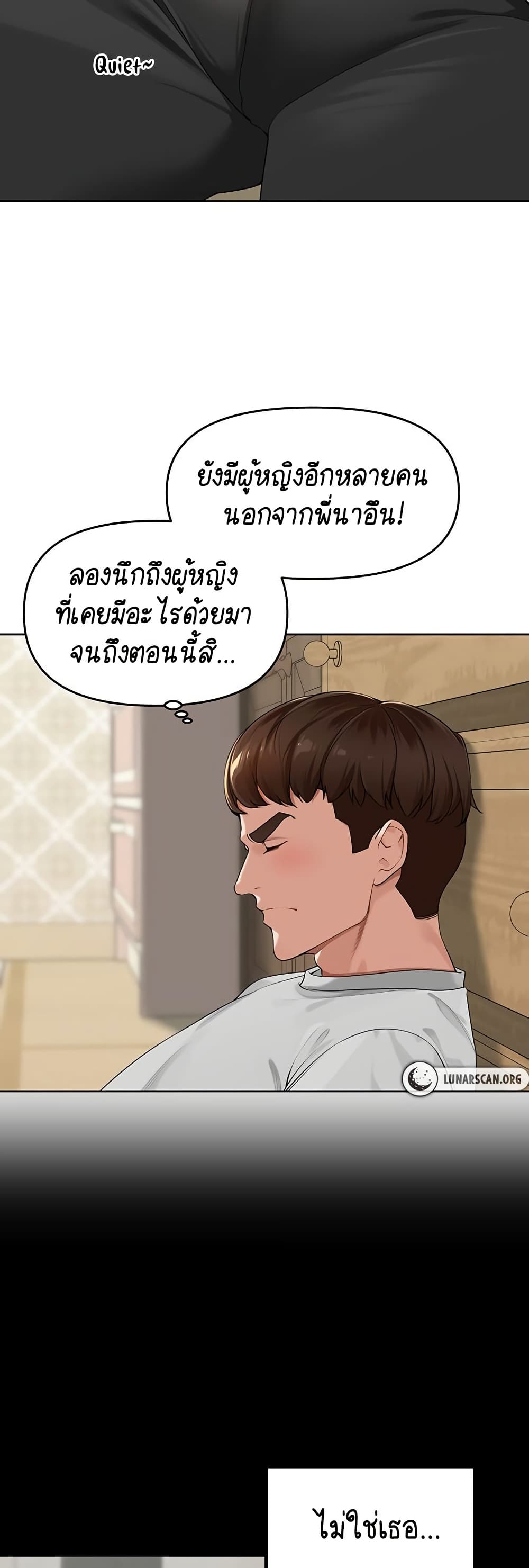 Village Special Ordinance – Village Special Ordinance – ตอนที่ 6 หน้า 2